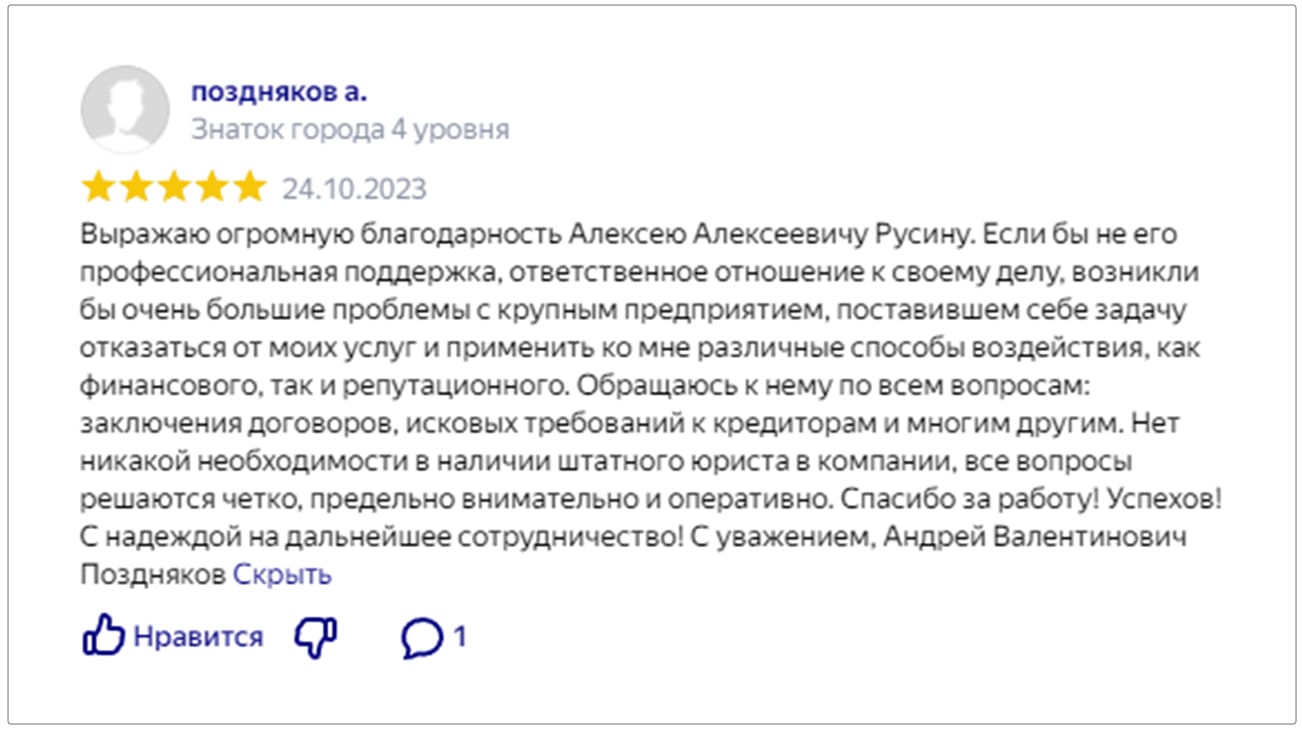 Отзыв от А. В. Позднякова