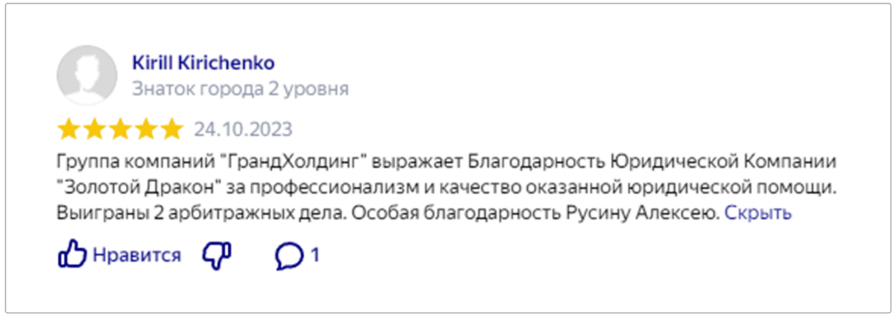 Отзыв от компании ГрандХолдинг